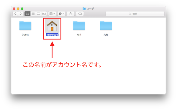 Macでアカウント名を変更する方法 Ringo Master