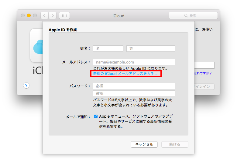 Apple Id 無料のicloudメールアドレス の取得方法 Mac編 Ringo Master