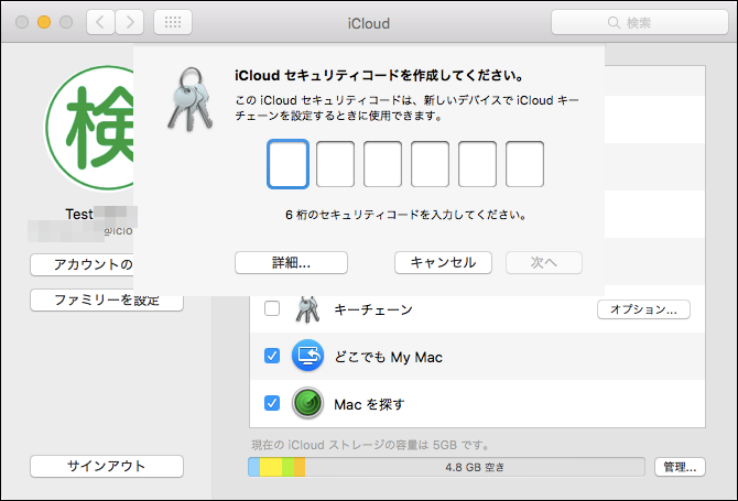 Icloudキーチェーンの設定方法 6桁のセキュリティコード編 Ringo Master