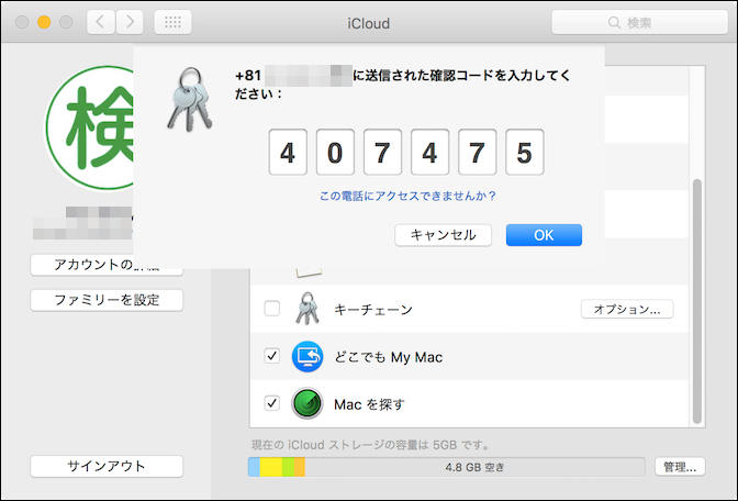 Icloudキーチェーンの設定方法 6桁のセキュリティコード編 Ringo Master