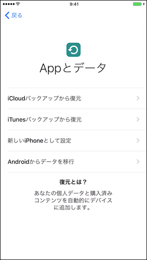 Ios10 Iphoneの初期設定 Ringo Master