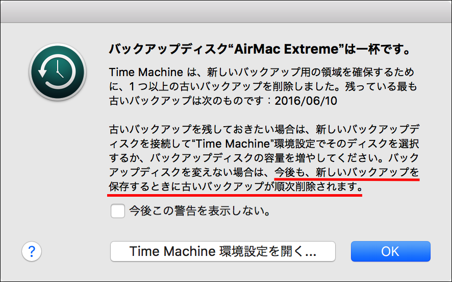 Time Machine内の特定の日時のバックアップを指定して削除する方法 Ringo Master