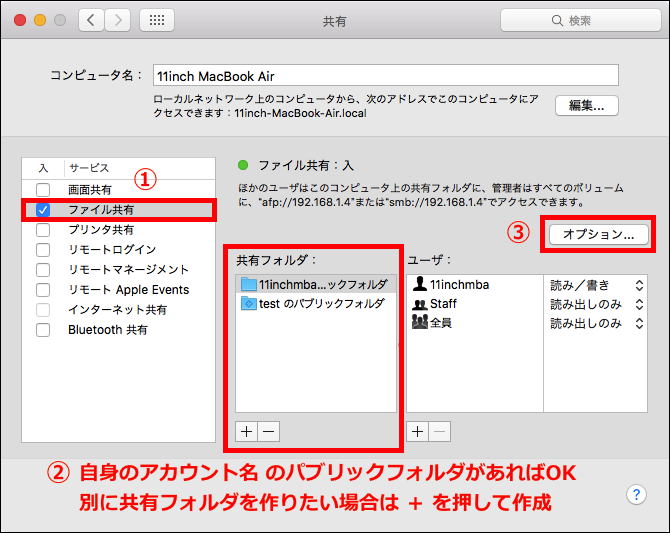 Mac と Windows10 Pc でのファイル共有の設定方法 Ringo Master