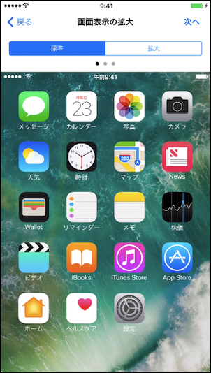 Ios10 Iphoneの初期設定 Ringo Master