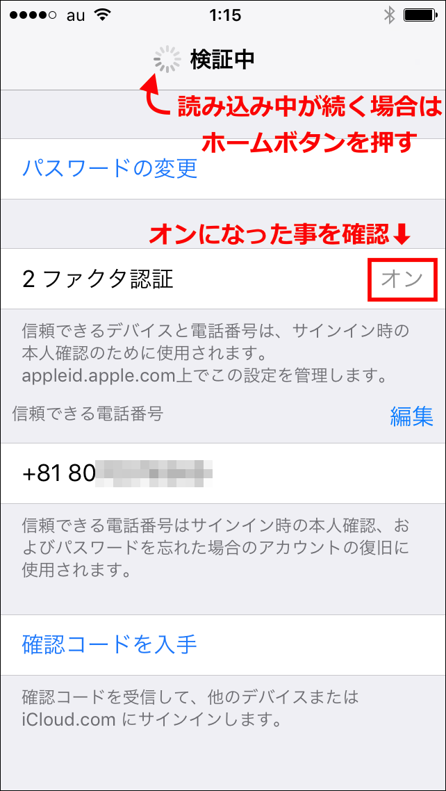 Apple Idの2ファクタ認証の設定方法と解除方法 Iphone編 Mac編 Ringo Master